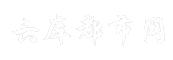 六库都市网